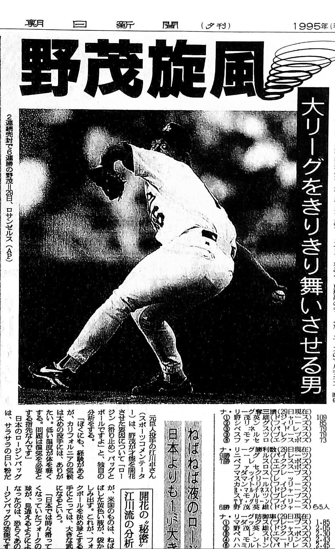 ドジャース/野茂英雄。1995年ROOKIES-OF-THE-YEAR.記念盾。 ドジャース/野茂英雄。1995年ROOKIES-OF-THE-YEAR.記念盾