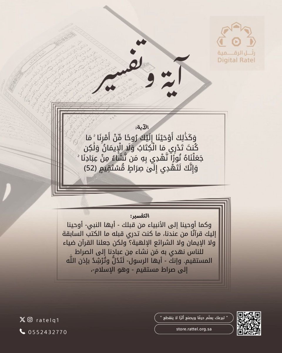 RatelQ1's tweet photo. #آية_وتفسير
#حلقات_تحفيظ
#القران_الكريم https://t.co/iOBJ5r2kcb