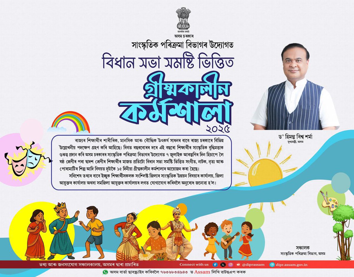 Ranoj Pegu (@ranojpeguassam) on Twitter photo A step towards nurturing the physical, mental, and intellectual growth of students across Assam through the power of culture and creativity.
<a href="/Samagra_Assam/">Samagra Shiksha Assam</a> A step towards nurturing the physical, mental, and intellectual growth of students across Assam through the power of culture and creativity.
<a href="/Samagra_Assam/">Samagra Shiksha Assam</a>