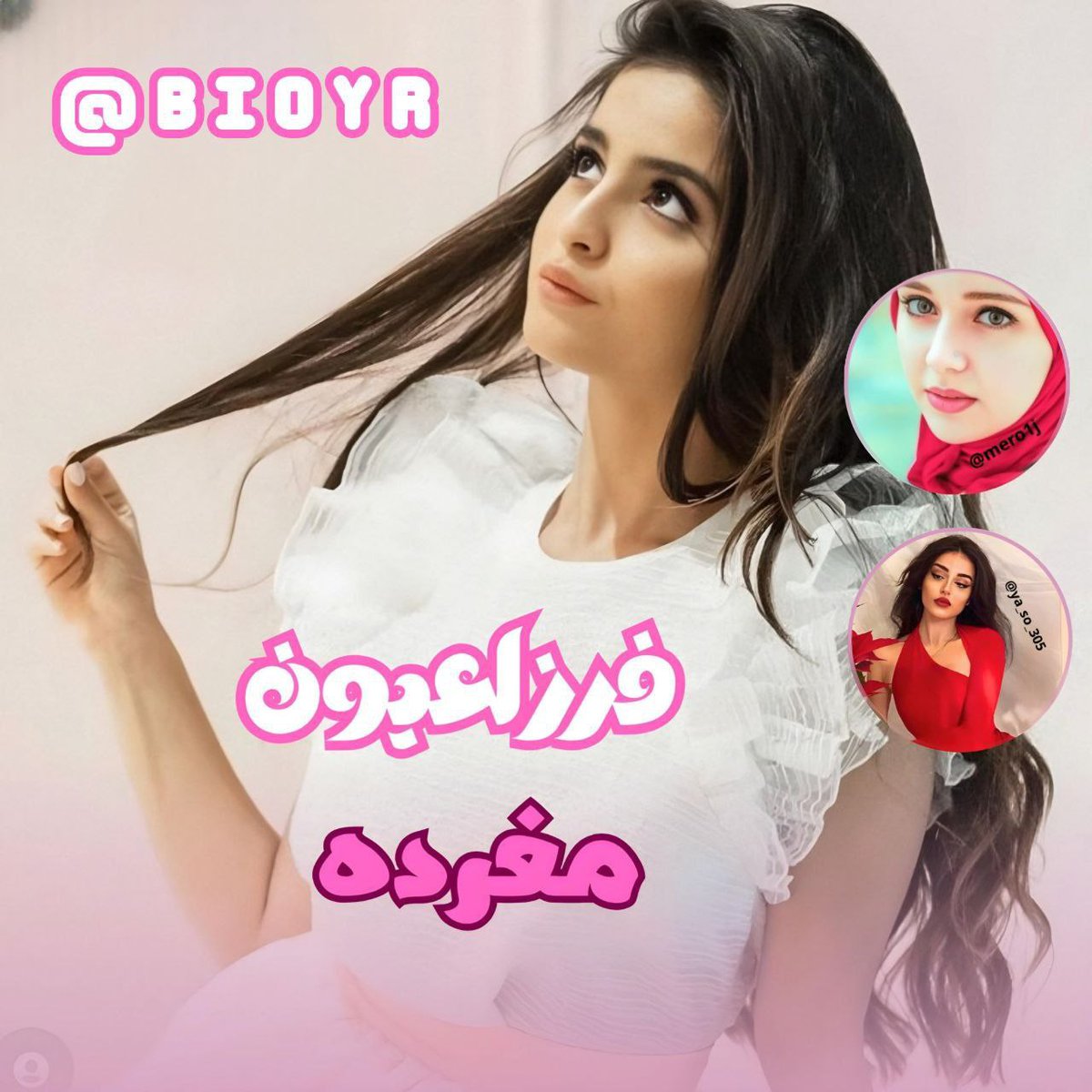 ⤸🌸💫↡لـ؏ـيون مــغــࢪدهہ↟💫🌸⤹ (@bi0yr) on Twitter photo
•. •. •.
•.🌸.•
٭⤵⤵
ممتلئـة بالحناטּ فياضة بالـرقة🦋
أينمـا حلت حَل معهـا الـدفء🌸
٭⤵⤵
✘#لـ مغـࢪدهہ🌸🫂
⤵٭🎁٭🎁٭⤵
<a href="/447P_/"> •ӧȷɹ̣ᒪჺ ӧაȷċᓄ</a> ≺•.🌸.•≻
•. ٭𓇼 ٭ 𓇼٭ . •
#برعاية || <a href="/55dii3/">إدارهہ||🩷للاضافات𝗬𝗔&𝗠𝗘🩷</a>
#للأضافات𝗬𝗔 & #𝗠𝗘
⌊|🎁<a href="/BI0YR/">⤸🌸💫↡لـ؏ـيون مــغــࢪدهہ↟💫🌸⤹</a>🎁|⌋
⌊|🎁<a href="/BI0YR/">⤸🌸💫↡لـ؏ـيون مــغــࢪدهہ↟💫🌸⤹</a>🎁|⌋
•. •. •.
•.🌸.•
٭⤵⤵
ممتلئـة بالحناטּ فياضة بالـرقة🦋
أينمـا حلت حَل معهـا الـدفء🌸
٭⤵⤵
✘#لـ مغـࢪدهہ🌸🫂
⤵٭🎁٭🎁٭⤵
<a href="/447P_/"> •ӧȷɹ̣ᒪჺ ӧაȷċᓄ</a> ≺•.🌸.•≻
•. ٭𓇼 ٭ 𓇼٭ . •
#برعاية || <a href="/55dii3/">إدارهہ||🩷للاضافات𝗬𝗔&𝗠𝗘🩷</a>
#للأضافات𝗬𝗔 & #𝗠𝗘
⌊|🎁<a href="/BI0YR/">⤸🌸💫↡لـ؏ـيون مــغــࢪدهہ↟💫🌸⤹</a>🎁|⌋
⌊|🎁<a href="/BI0YR/">⤸🌸💫↡لـ؏ـيون مــغــࢪدهہ↟💫🌸⤹</a>🎁|⌋