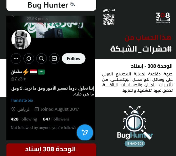 mnynwr43's tweet photo. ‼️تحذير:‼️
فريق @bughunter_App أجرى تحقيقاً دقيقاً بشأن الحساب:
https://t.co/2LKW06v1G3
ويوصي بحظره والتبليغ عنه
-التقييم:حساب زائف
(طبقة2- #ذباب_إلكتروني)مدعوم من الشبكة
-أنشطته:
تبني أجندة الوحـ.دة 8200+ترويج رواية العـ.دو +معلومات مضللة+تعزيز الإنقسـ.ام المجتمعي+ فتن طـ.ائفية https://t.co/yC7h9vjmAt