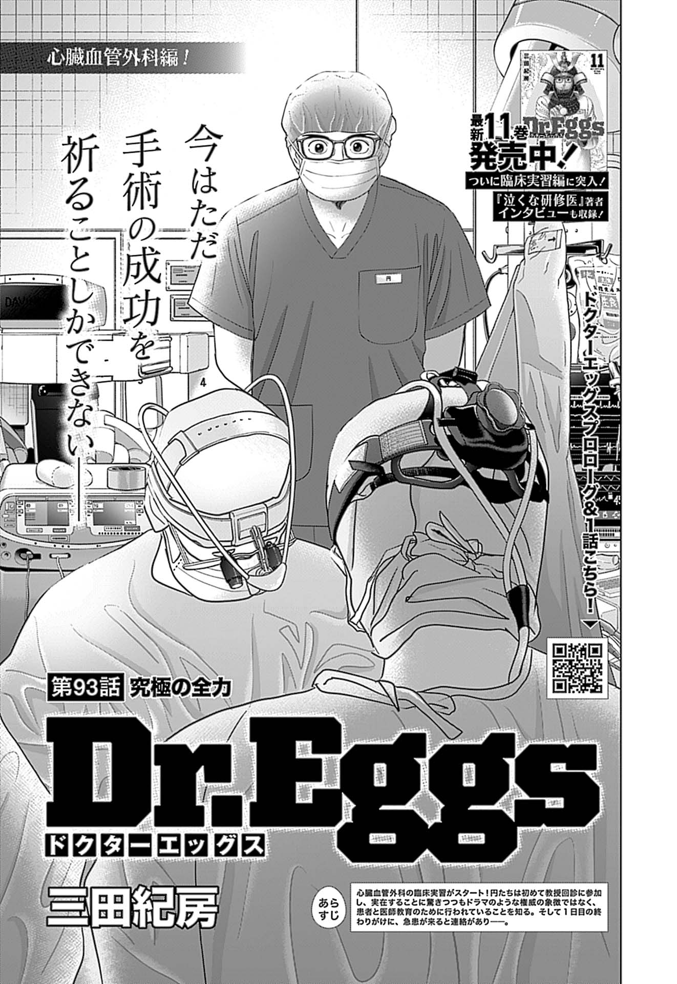 Dr.Eggs ドクターエッグス 全11巻 Dr.Eggs ドクターエッグス 11／三田 紀房 | 集英社 ― SHUEISHA ―