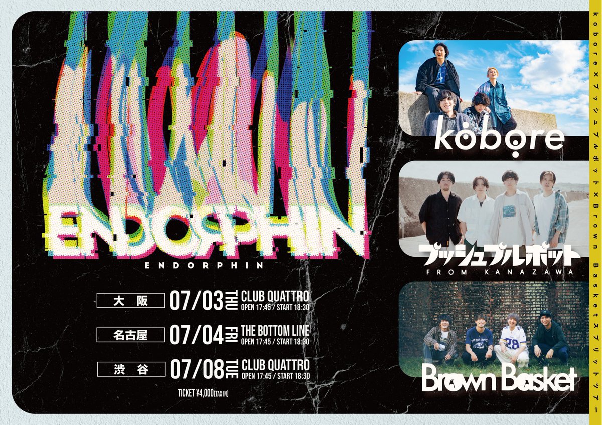 【明日のLIVE！】

2025.7.3(Thu) 梅田 CLUB QUATTRO
kobore×プッシュプルポット×Brown Basket
スプリットツアー｢ENDORPHIN」

ついに明日はツアー初日🔥

前売りチケットは本日23:59まで！
eplus.jp/ENDORPHIN

先行物販は16:00〜行います。

▼グッズラインナップは画像をチェック✅