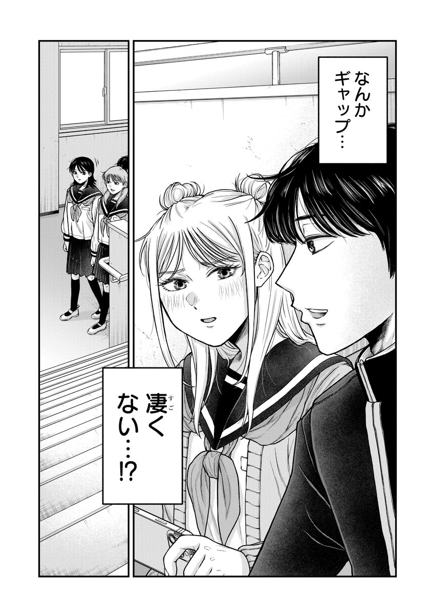 クラスの不思議男子とこっそりゲームがしたい話(2/5) 