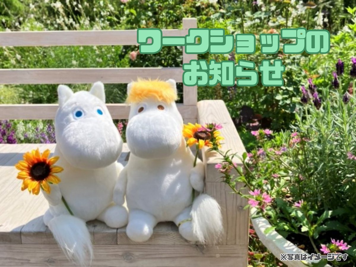 自分でつくるぬいぐるみ】ワークショップ 7月限定！ひまわりを持った