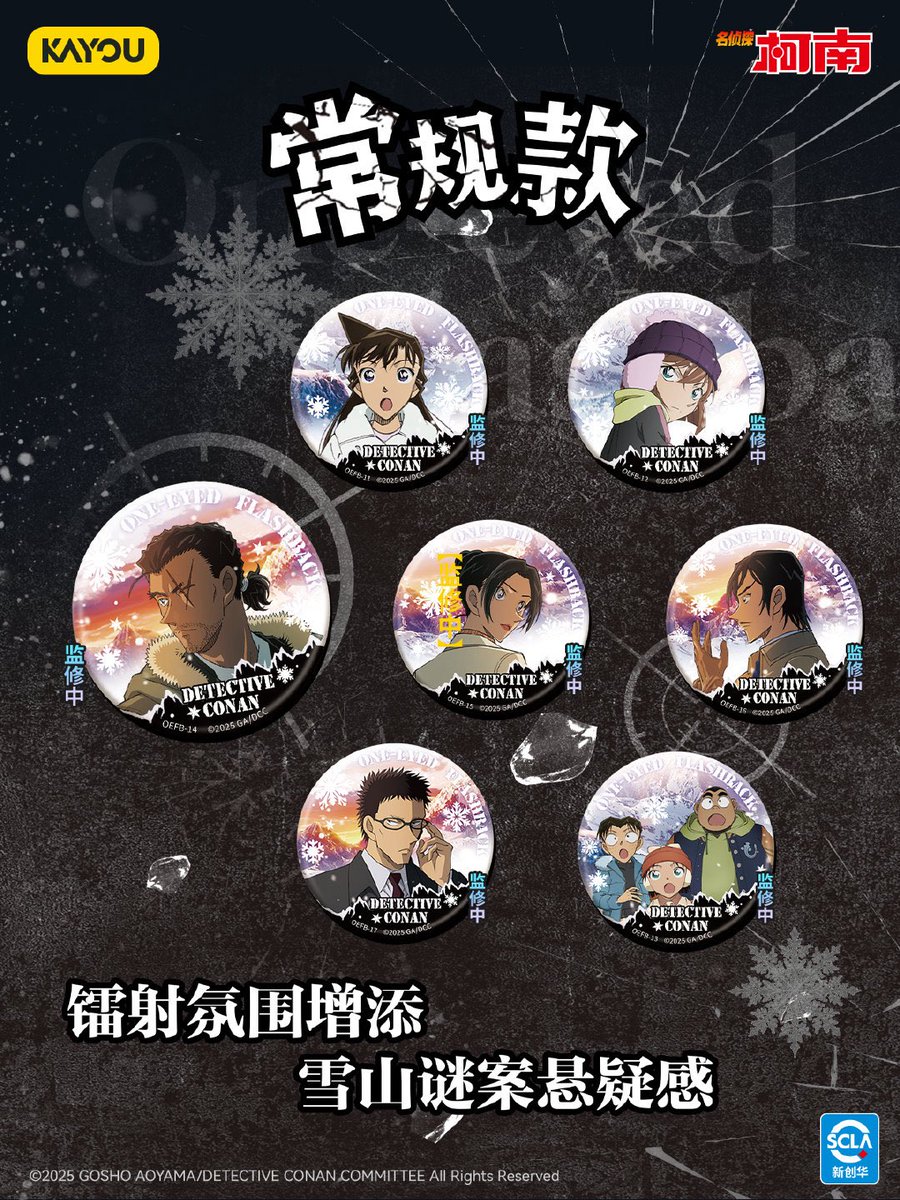 中国限定新商品発売情報】 劇場版『名探偵コナン 隻眼の残像』 卡游