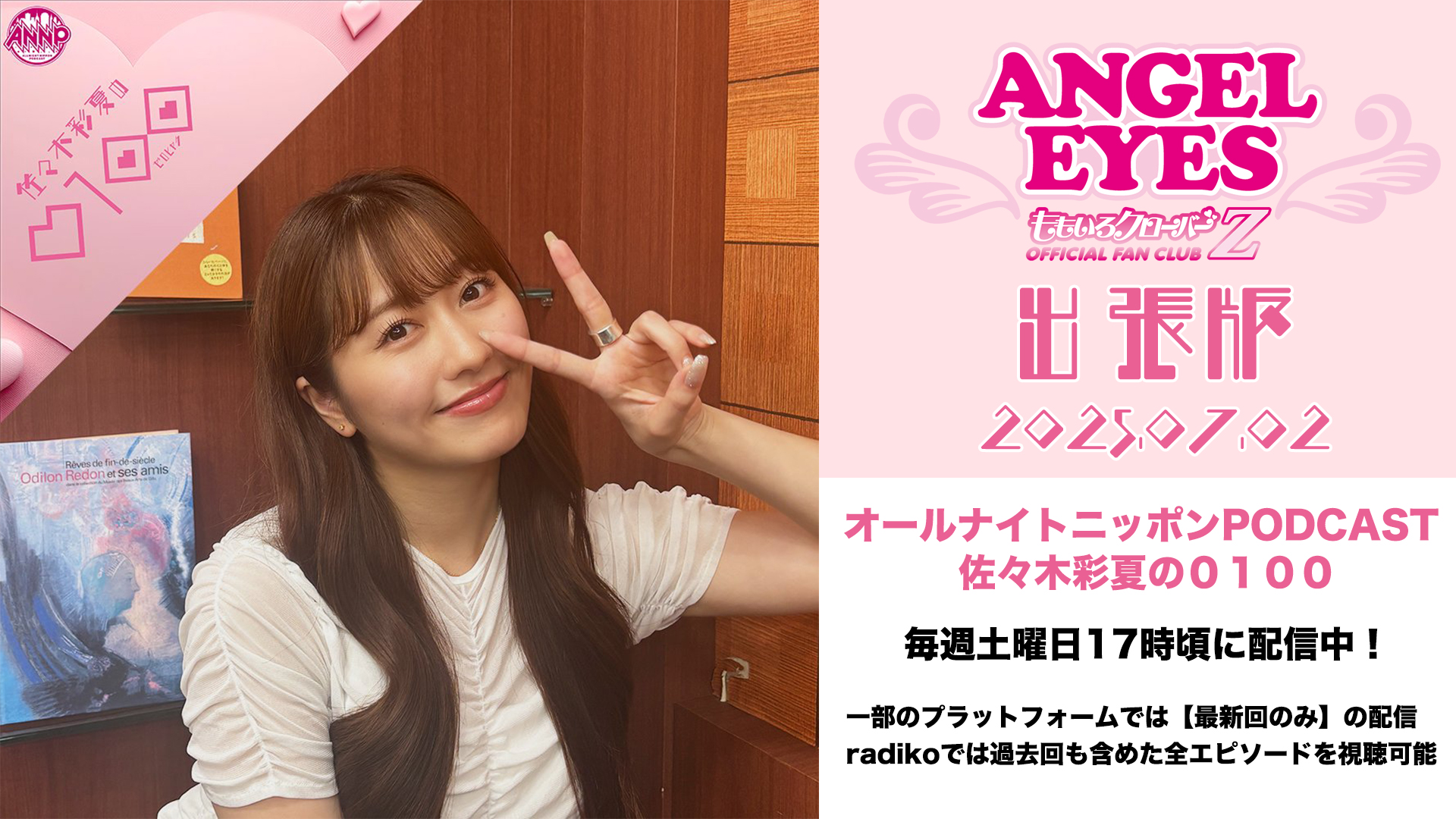 ももクロFC公式／ANGEL EYES (@information_mcz) / X