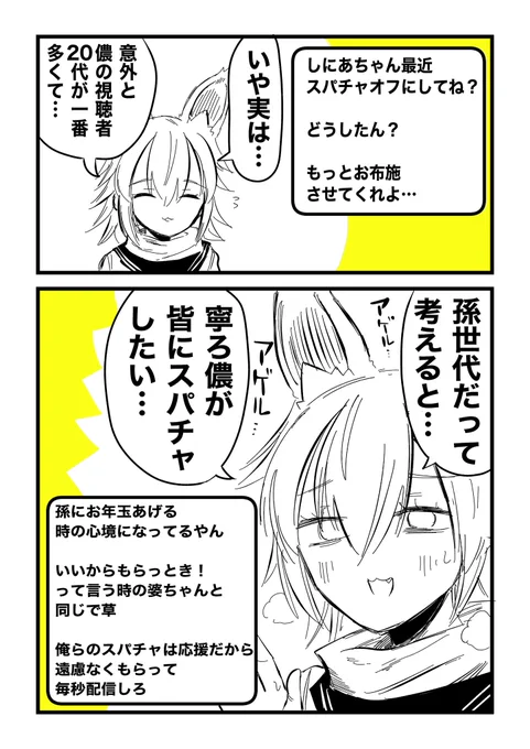 リスナーを孫扱いしちゃうバ美肉おじいちゃん 