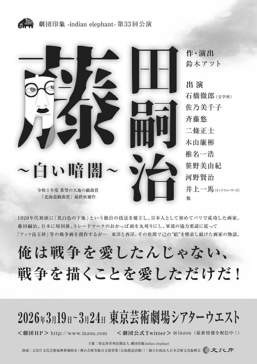 knj2823's tweet photo. またSNS離れている間に
劇団印象「藤田嗣治〜白い暗闇〜」
の出演も決まっておりました。
こちら来年ですがよろしくお願いします。 https://t.co/3NwaTooKmX
