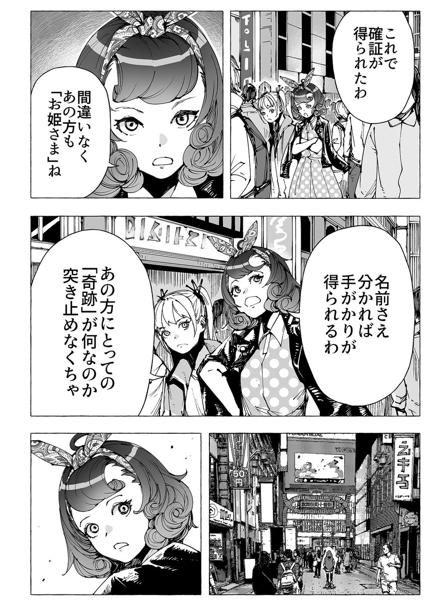凶暴赤ずきんと歌舞伎町で決死の追いかけっこ!】5/9 」石川圭介 / アベンゼンの漫画
