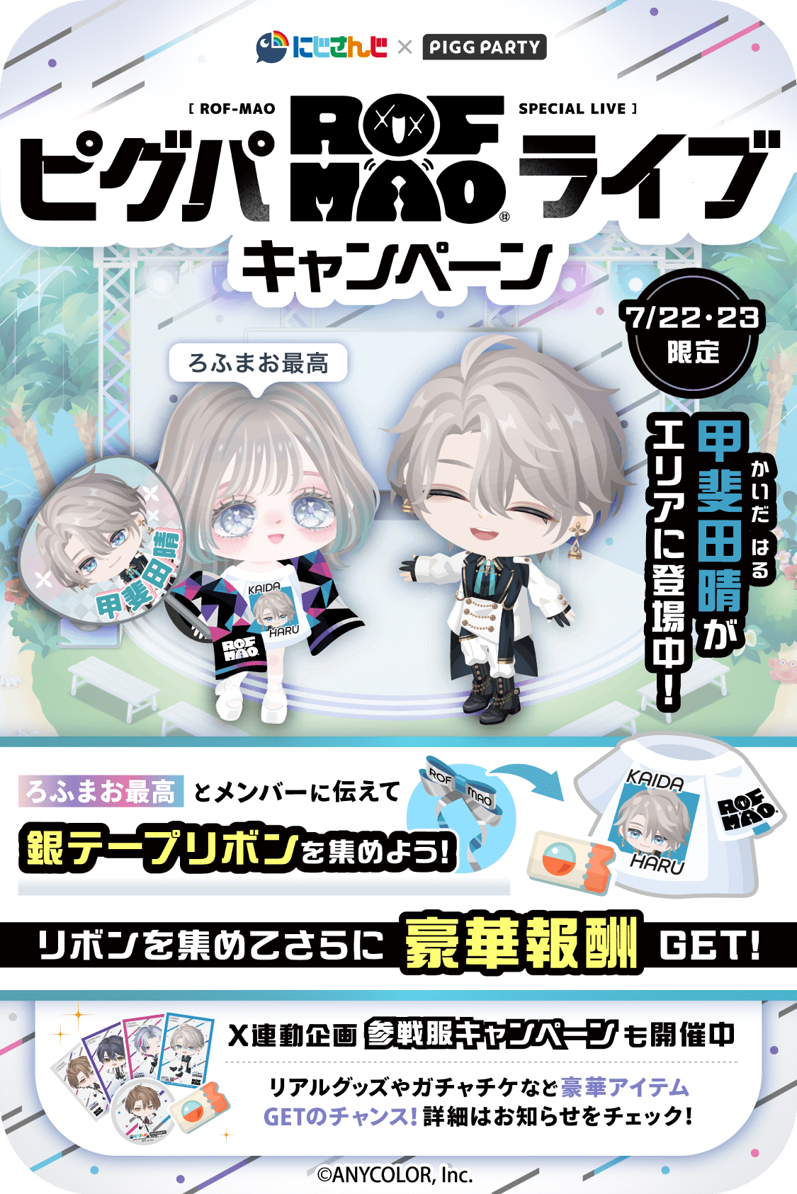 ROF-MAO ろふまお ロフマオライブ 銀テープ 古傷マーモット 甲斐田晴 ろふまお ROF-MAO 古傷マーモット 2nd LIVE 銀テープ