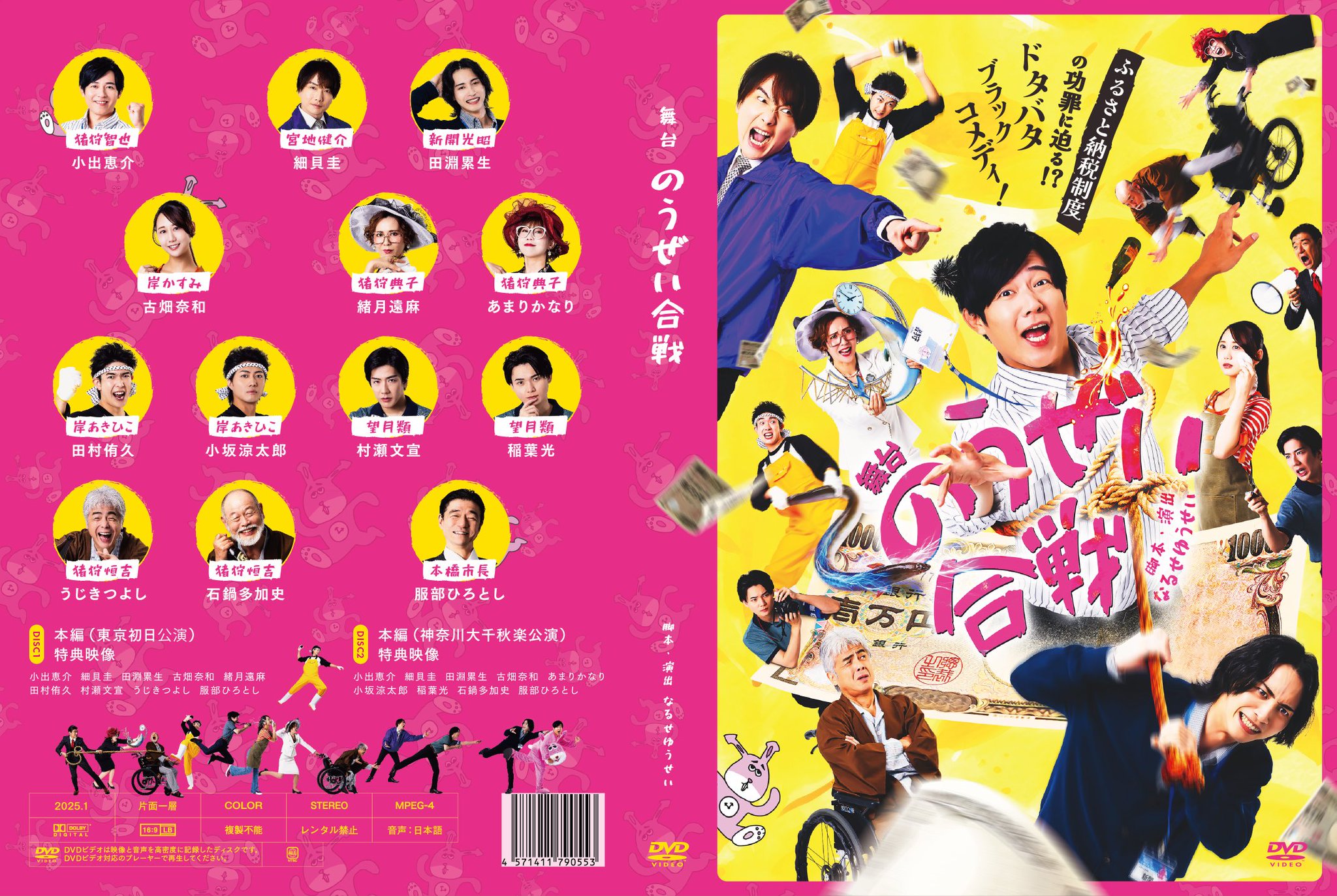 舞台『のうぜい合戦』公式🐰作：なるせゆうせい on X: 