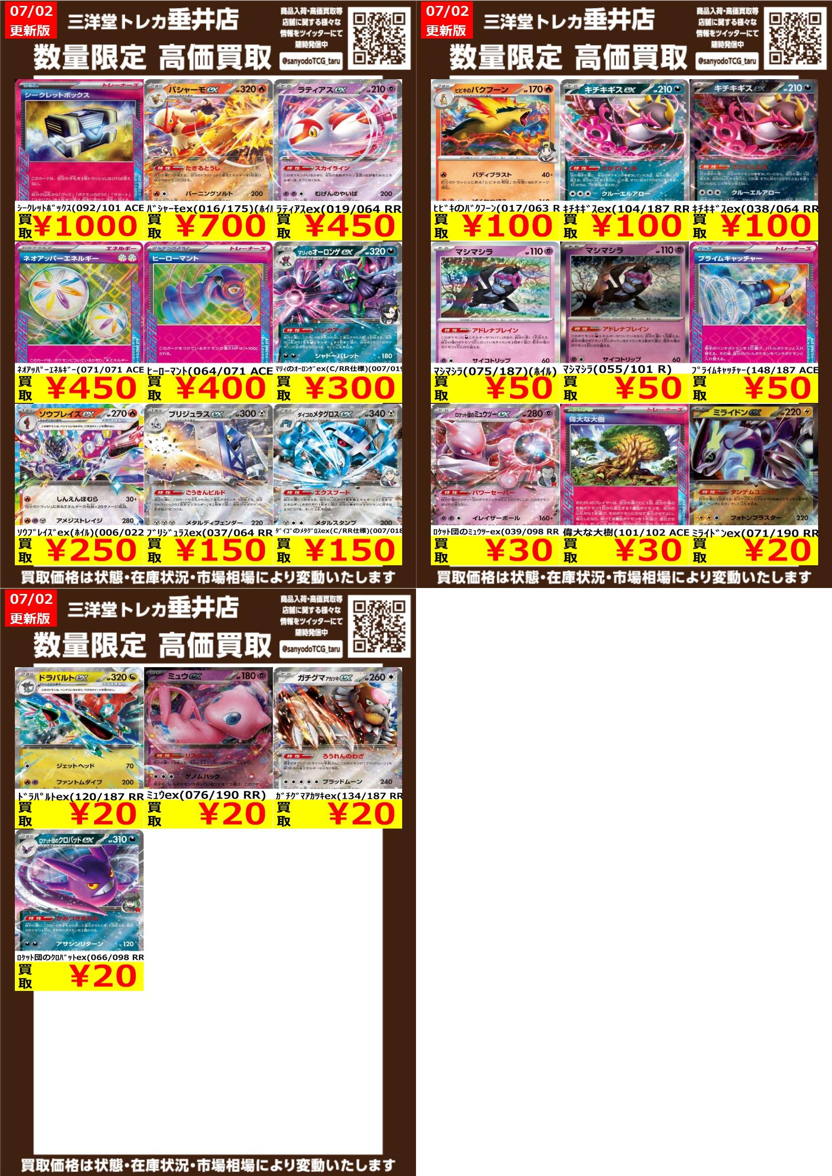 AAAトレカ 3月中旬までの出品