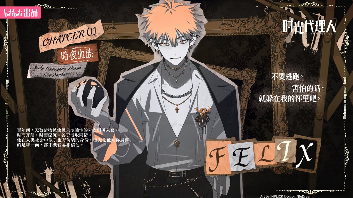 Linkclick #時光代理人 「PAIN」クリア報酬解放—— 辛うじて逃げ延びた