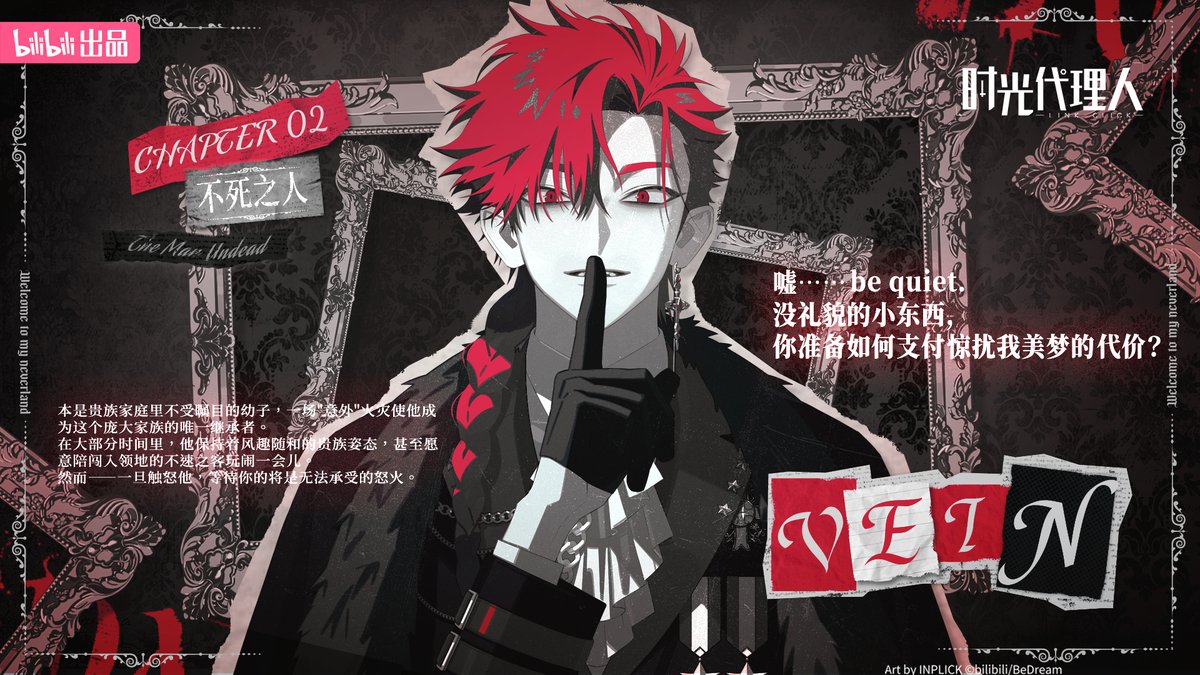 Linkclick #時光代理人 「PAIN」クリア報酬解放—— 辛うじて逃げ延びた