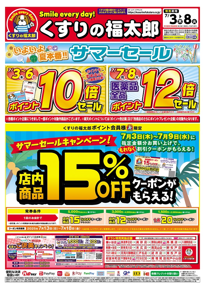 セール実施中】 7/3～7/6は、ポイント10倍セール！！ みなさまのご来店