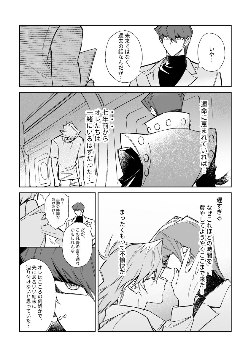 inkerpape's tweet image. 「邂逅は見る夢以上に叶えた先で」公開漫画
Star-crossed Lovers