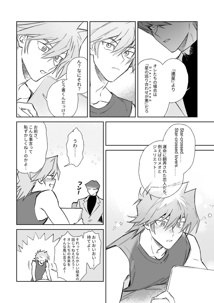 inkerpape's tweet image. 「邂逅は見る夢以上に叶えた先で」公開漫画
Star-crossed Lovers