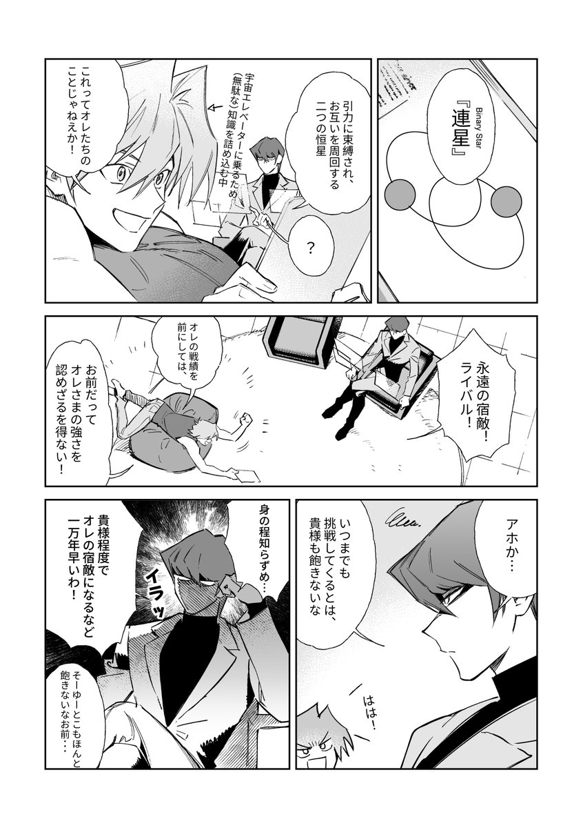 inkerpape's tweet image. 「邂逅は見る夢以上に叶えた先で」公開漫画
Star-crossed Lovers