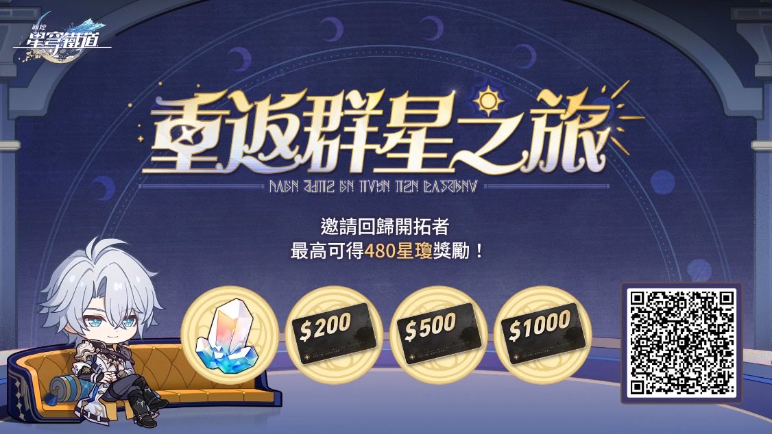 Hi2141177's tweet photo. 邀請回歸開拓者綁定邀請碼並登入遊戲，贏星瓊、禮物卡等驚喜獎勵 https://t.co/ZCZXIiKZo8