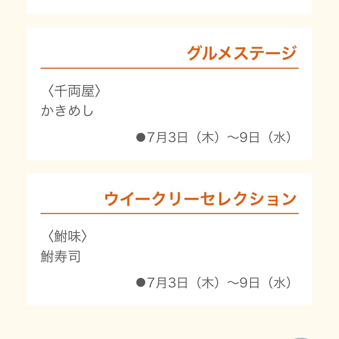 明日7/3から9日まで京阪百貨店守口店地階グルメステージに出店します🐟

keihan-dept.co.jp/moriguchi/news…

鮒寿司、小鮎佃煮、自家製からすみなどいろいろとご用意しています😄
催事期間は店舗をお休みするので、ぜひイベントへお越しください🚃
店長も毎日おります☺️