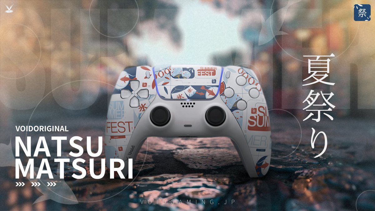 VoidGamingJP's tweet image. いよいよ夏本番!🎐
そろそろコントローラーも夏仕様に彩ませんか?
🏮NATSUMATSURI - 夏祭り -
あなたの手元に夏の祭典を。
▼ご購入はこちら
voidgaming.jp/yMAf7i
#VoidGaming