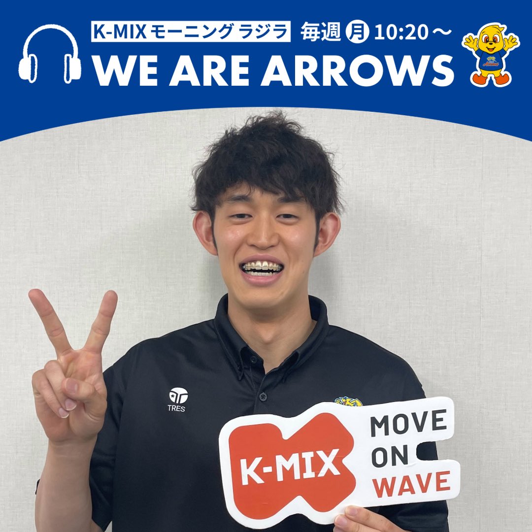 📻 | WE ARE ARROWS

🗓️7月7日10:20〜 ON AIR
🏹#酒井啓輔 選手が電話生出演！

メッセージもお待ちしております🏹
[📨] k-mix.co.jp/message-radzil…

ON AIR をお楽しみに📞📻

#東レアローズ静岡
#torayarrowsshizuoka 
#WEAREARROWS