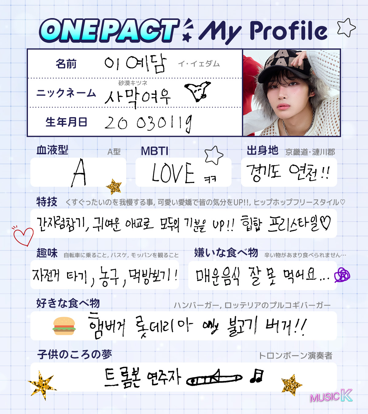 ONEPACT イェダム サインポラ