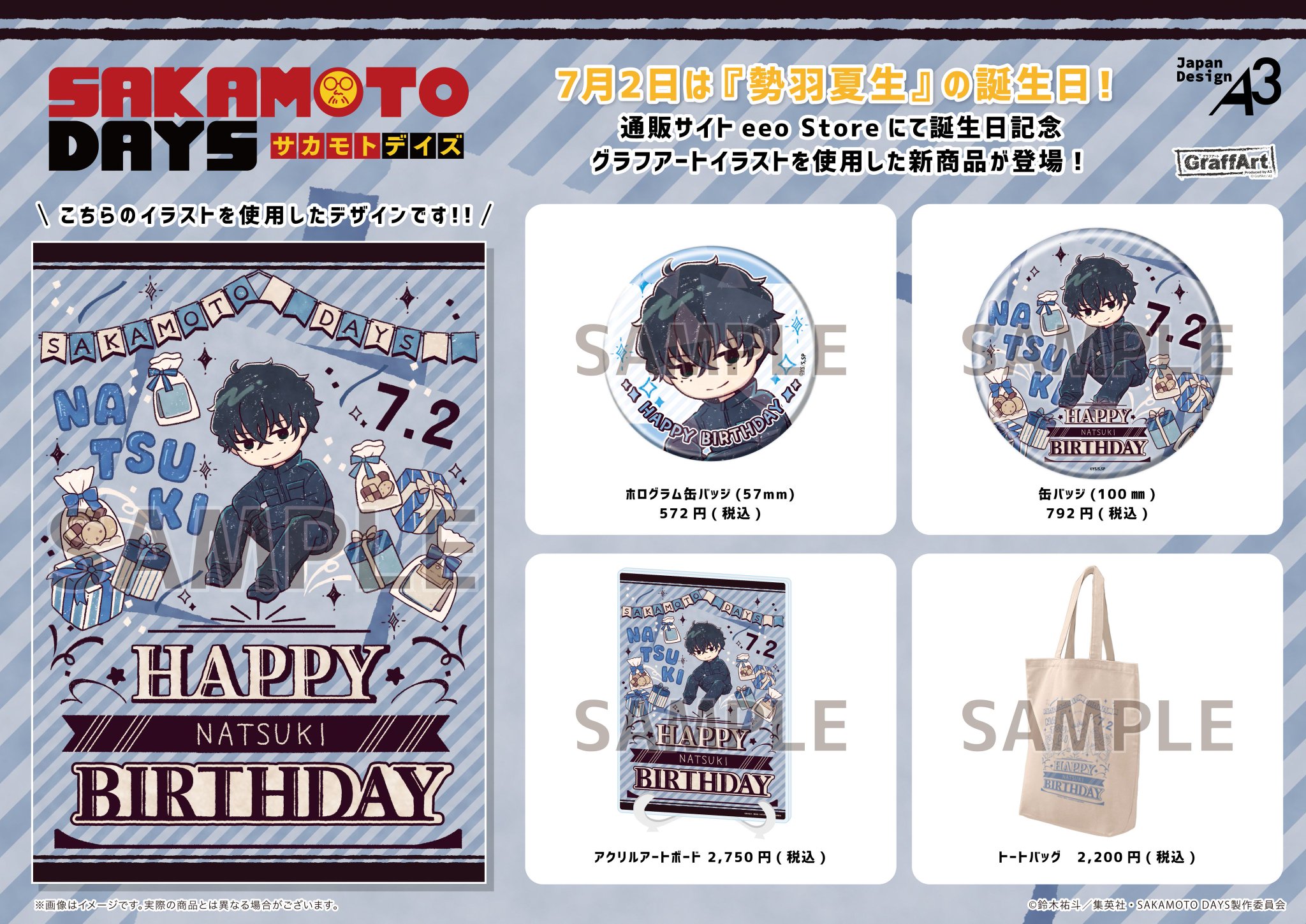 SAKAMOTO DAYS/サカモトデイズ グッズ&情報 on X: 
