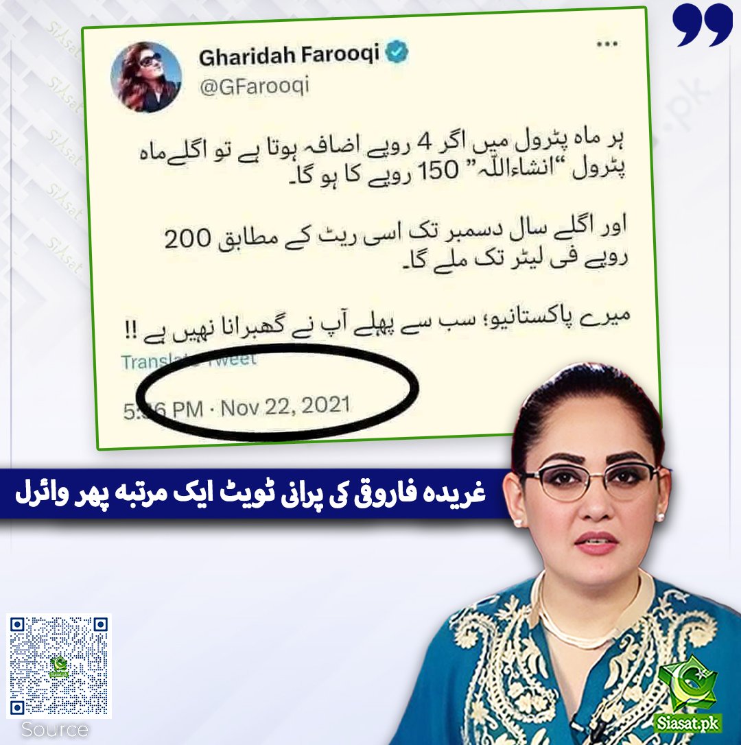 Madam, just asking what about now...... 
Hamain ab bhi nai ghabrana....?
<a href="/GFarooqi/">Gharidah Farooqi (T.I.)</a> 
#petrolprice