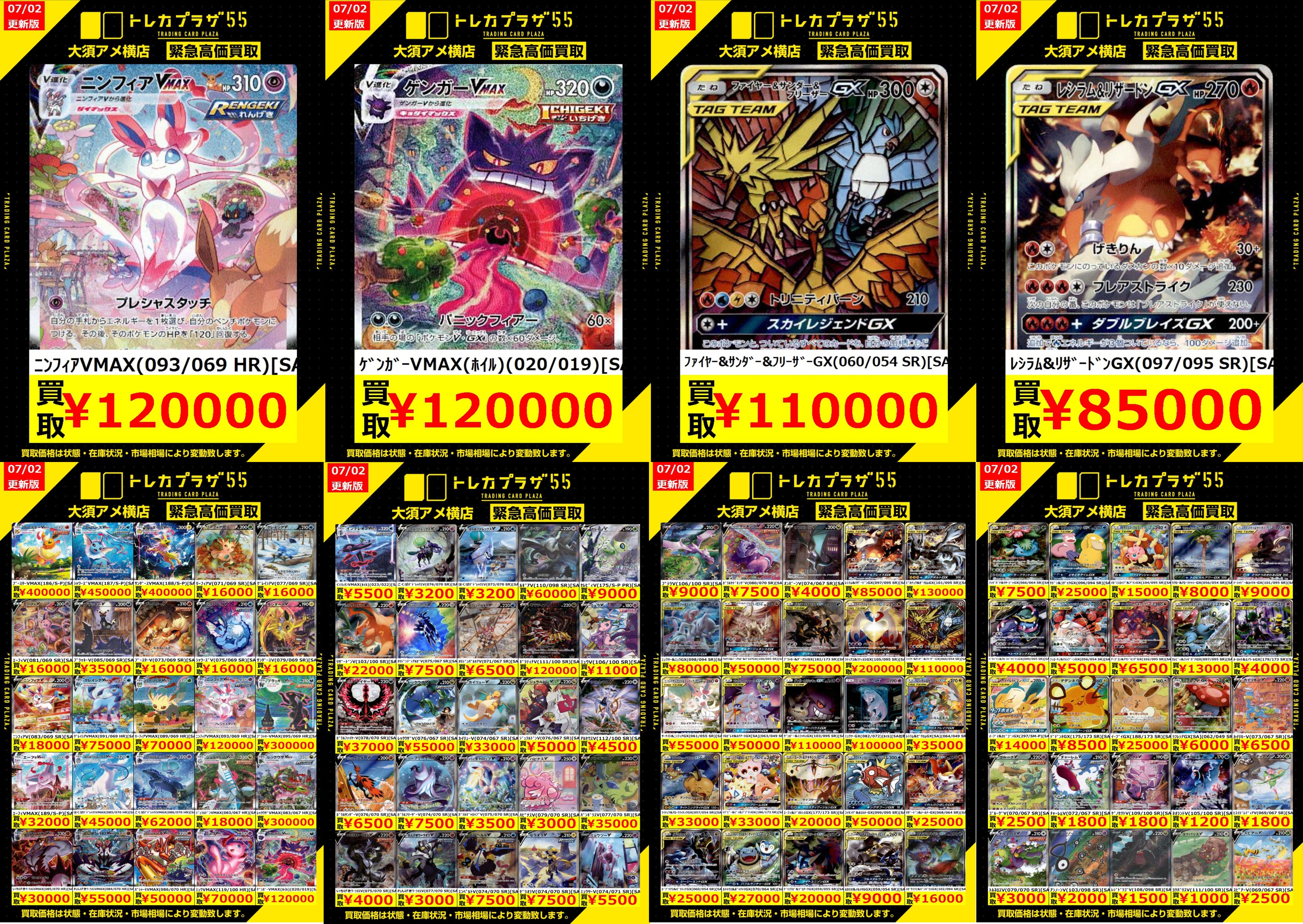 トレカプラザ55大須アメ横店🍀 on X: 