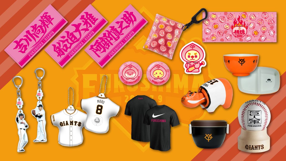 来週の #山形、#福島 開催の中日戦で、GIANTS STOREを開店✨ 📣開催