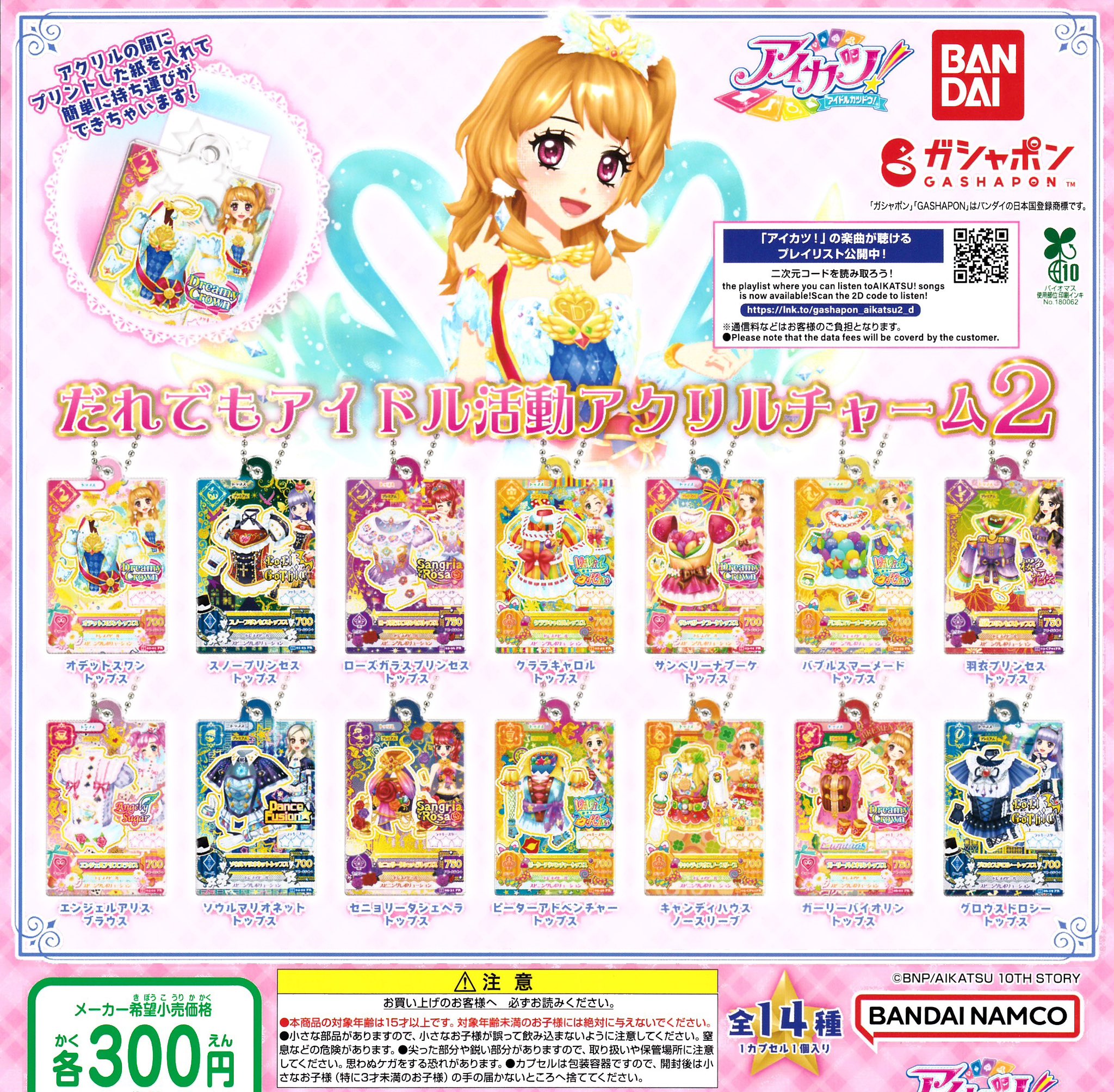 アイカツ アクリルチャーム 4個セット売り 個別対応可 - メルカリ