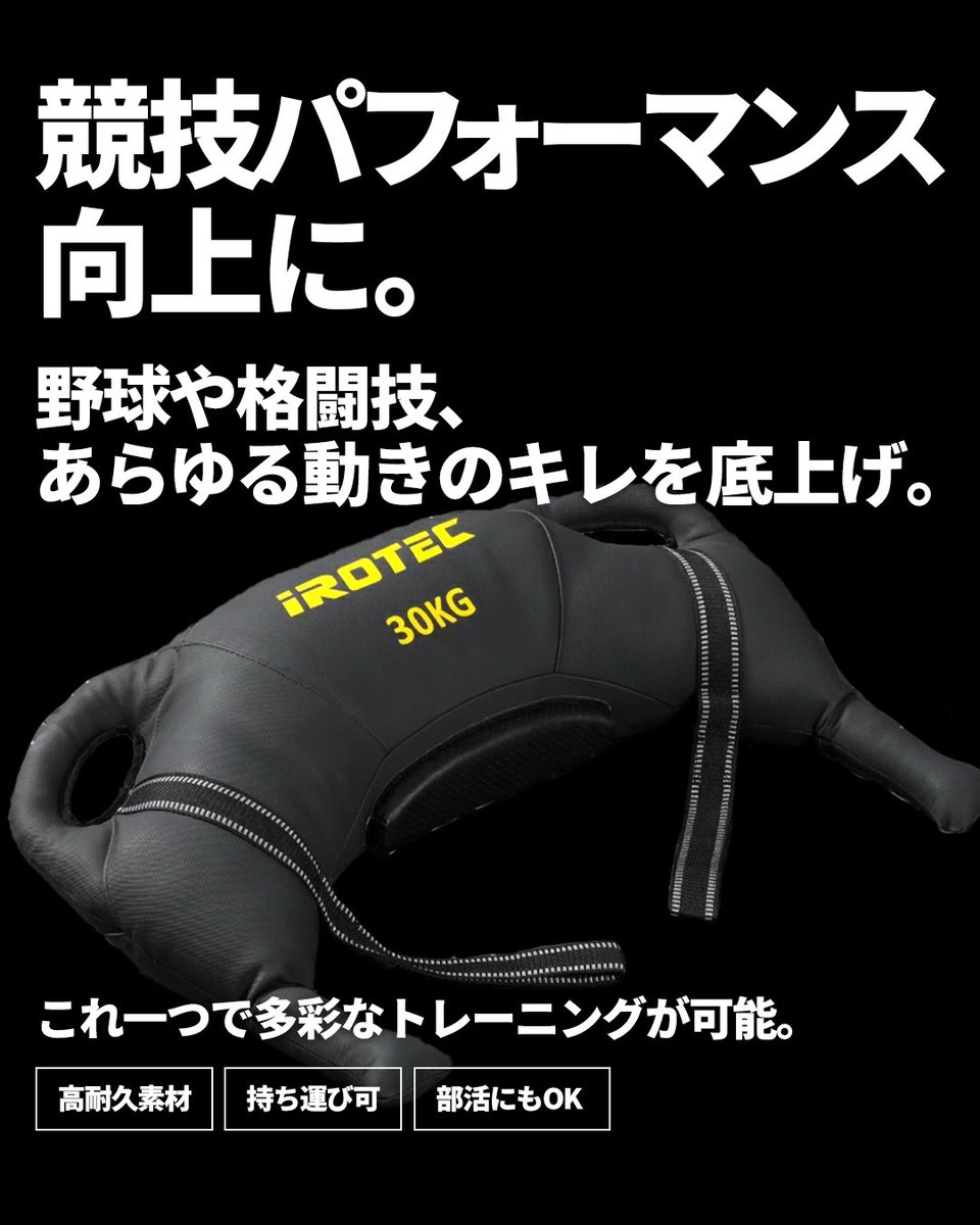 おすすめアイテム紹介】 ＼競技力アップの新定番／ IROTEC「ブルガリ