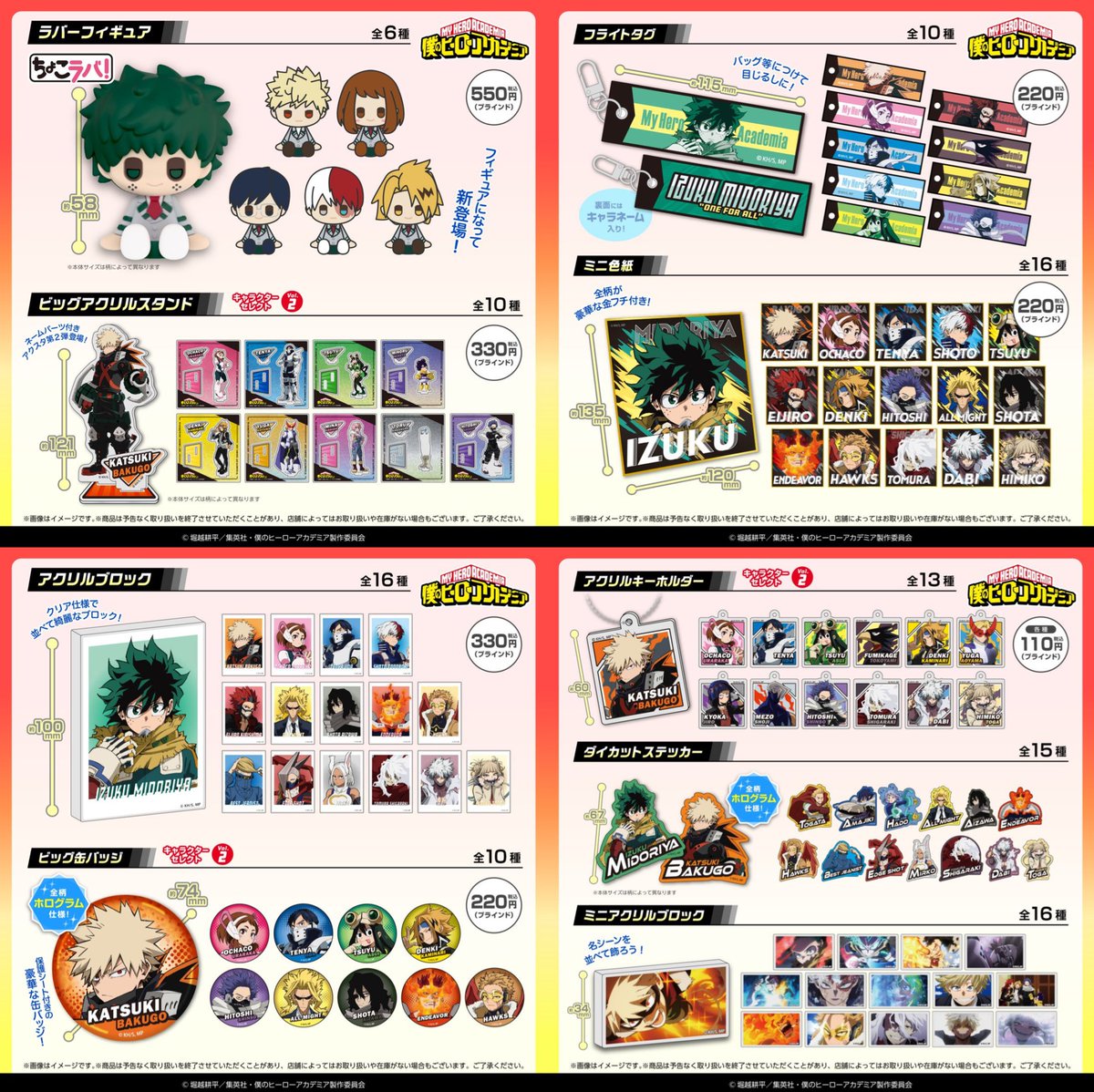 僕のヒーローアカデミア Friend Characters 新商品 今月7月中旬より