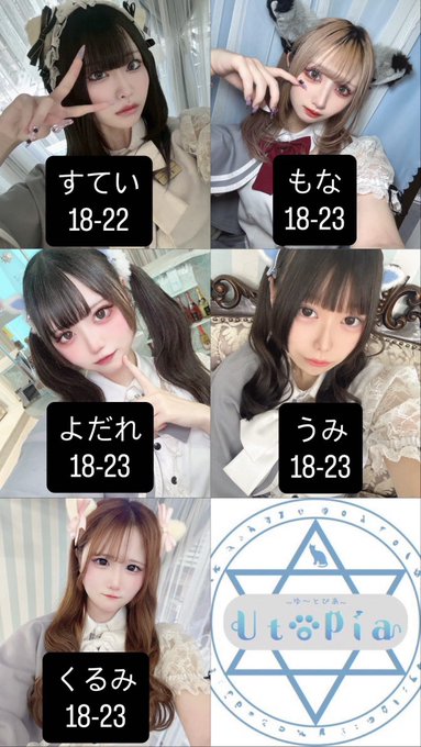  Utopiaのツイート