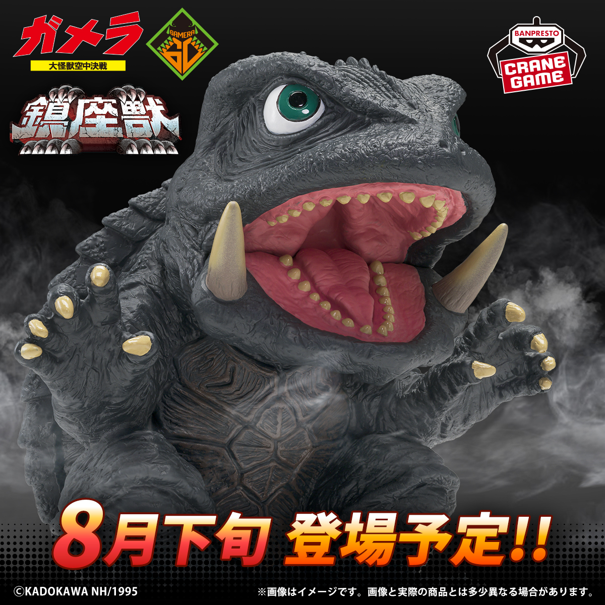 世紀の決戦に注目！／ 7月3日(木)から「鎮座獣」ギャオスがゲーム