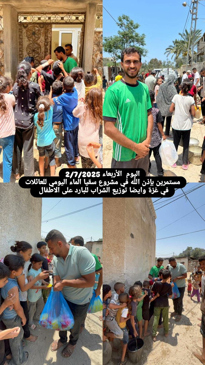 اليوم الاربعاء 2/7/2025
مستمرين معكم يوميا بإذن في توفير
الماء الصالحة للشرب للعائلات المنكوبة 
في غزة وايضا توزيع الشراب المثلج 
للاطفال في ظل ارتفاع درجات الحرارة 
للمساهمة والتبرع التواصل معي او عبر👇
PayPal
paypal.com/pools/c/9fG55M…
Gofundme
gofundme.com/f/water-is-lif…