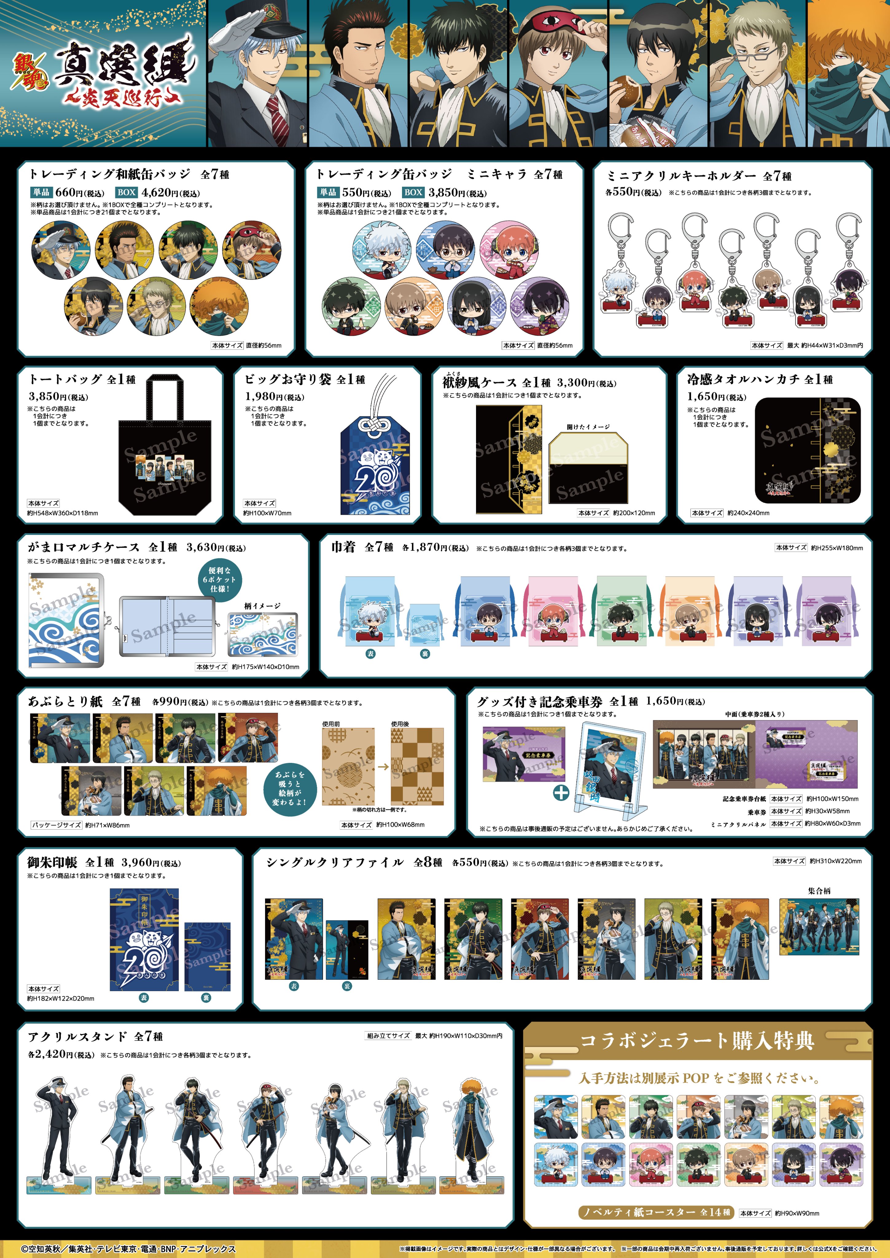 銀魂 当選☆非売品 株式会社プレックス | プレックスのおもちゃ