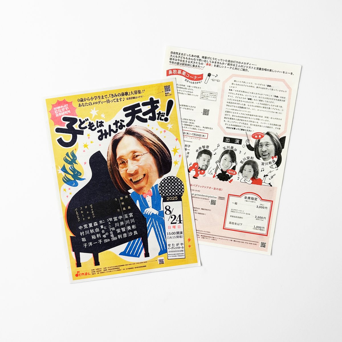 宮川彬良さんのコンサートのチラシをデザインしました❣️🎹