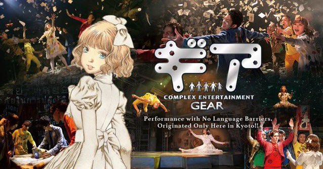 SetonaMagic's tweet image. 【出演情報】
・ノンバーバルシアター『GEAR』
7月:4,9
8月:1,8,9,20,24,29
(9月以降随時更新)
#GEARKYOTO
出演情報はラインでも配信しています!
是非登録くださいませ!