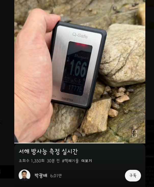 (펌)강화도 방사능 1.66에 대한 
한국수력 원자력 다니는 사람의 의견

서해안 수산물 아예 못먹고 다 대피해야 한다고 함. 
더불어 백혈병, 암은 확정이라 함 (펌)

대한민국 정부에서 이에 대한 어떤 의견 표명을 해야 하지 않나요??  실시간 모니터링이랑??   왜 안하죠?