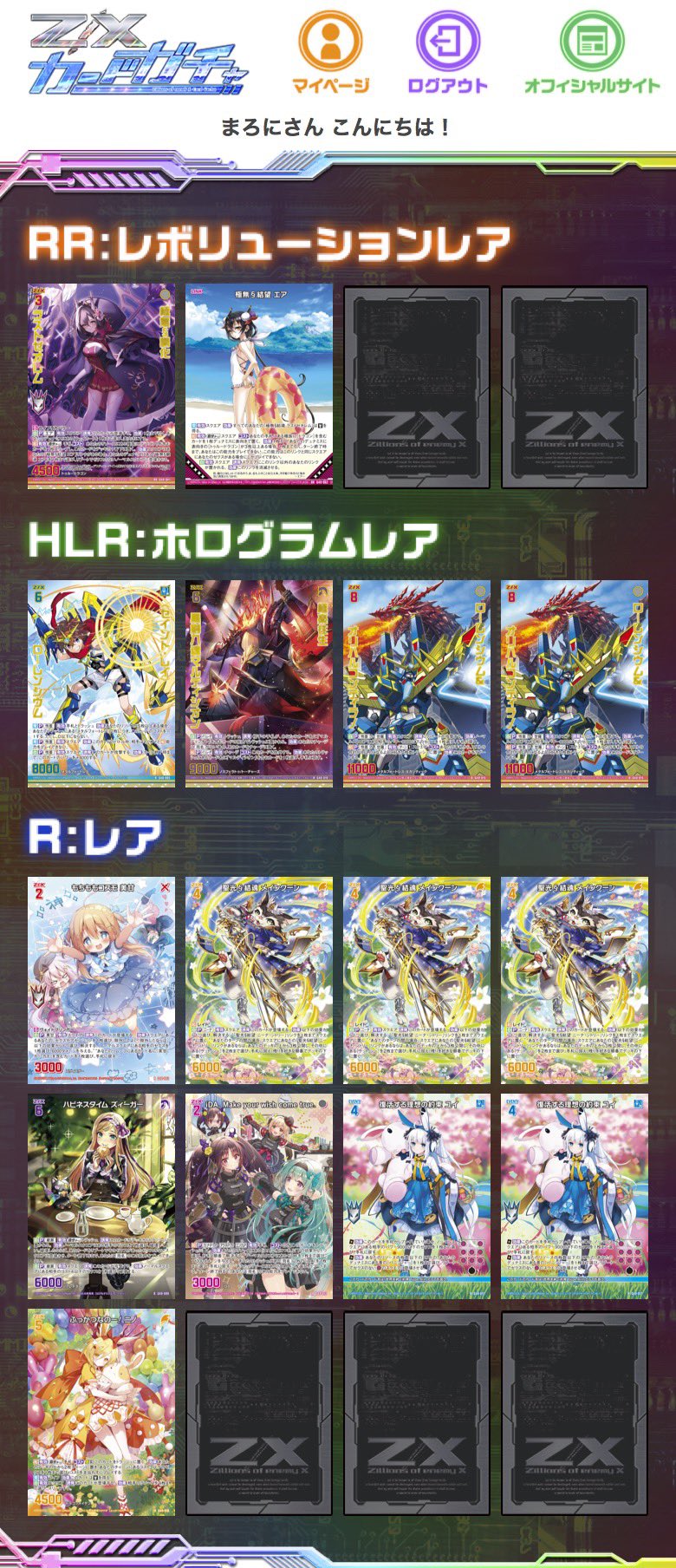 ガチャ画面 ZXカードガチャ - Search / X