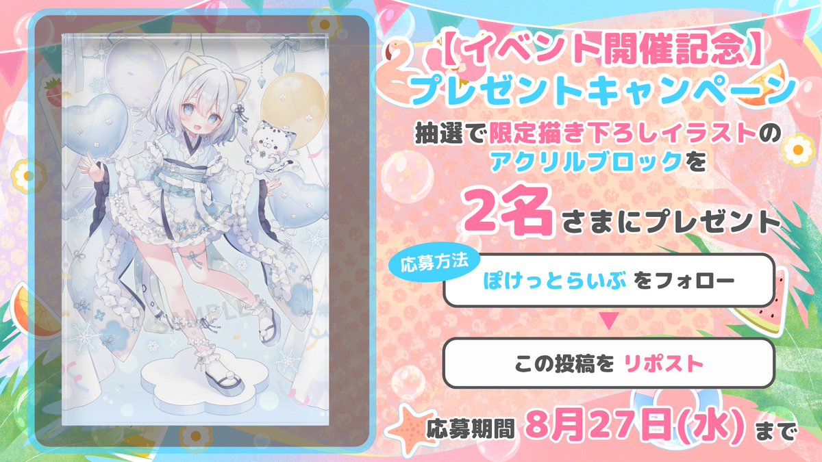 V_PocketLive's tweet photo. ＼🎁❄️プレゼントキャンペーン❄️🎁／
琥珀ねねさんの3D記念イベント開催を記念して🎉
おもちもなか先生（ @monaka_0326_ ）描き下ろしのオリジナルイラストを使用した
✨アクリルブロック✨を【抽選で２名様】にプレゼント！

🌟応募方法🌟
1️⃣ @V_PocketLive をフォロー
2️⃣ この投稿をリポスト🔁

🎁ここでしか手に入らない限定グッズをお部屋に飾れるチャンス😍
たくさんのご応募、お待ちしています！

👇イベント詳細はこちら👇
https://t.co/t50Rl4SH8l

琥珀ねね3D記念LIVE
~ ねねと仔ヒョウちゃんのSUMMERPARTY ~
📅開催日：2025年8月23日（土）
🕒第1部：開場 13:00／開演 14:00
🕕第2部：開場 18:00／開演 18:30
#琥珀ねね（@kohaku_nene）
#琥珀ねね3D記念LIVE