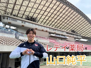 Ladydrug_1959's tweet photo. 頂上決戦へ挑む‼️

第109回日本陸上競技選手権
（7/4～6 国立競技場）

レデイ薬局陸上競技部@ladytf00189の
山口純平が100ｍに出場します😍

皆さま応援よろしくお願いします❤️

#レデイ薬局陸上競技部 #山口純平 #陸上
#レデイのイは大きいイ #日本選手権 https://t.co/iOJ9t7BW8L