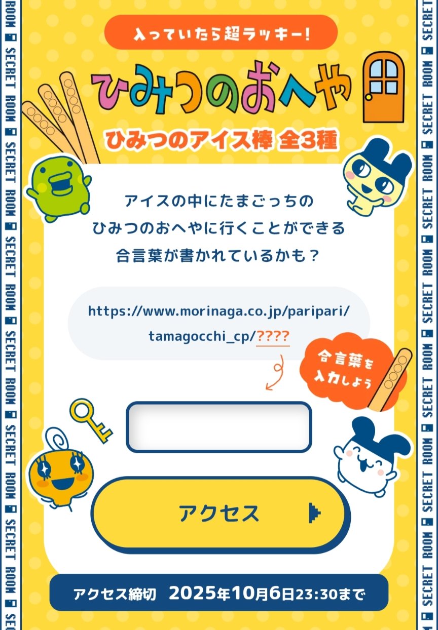限定品 たまごっち×パリパリバー ストラップ＆イラストカードセット 限定品 たまごっち×パリパリバー ストラップ＆イラストカード