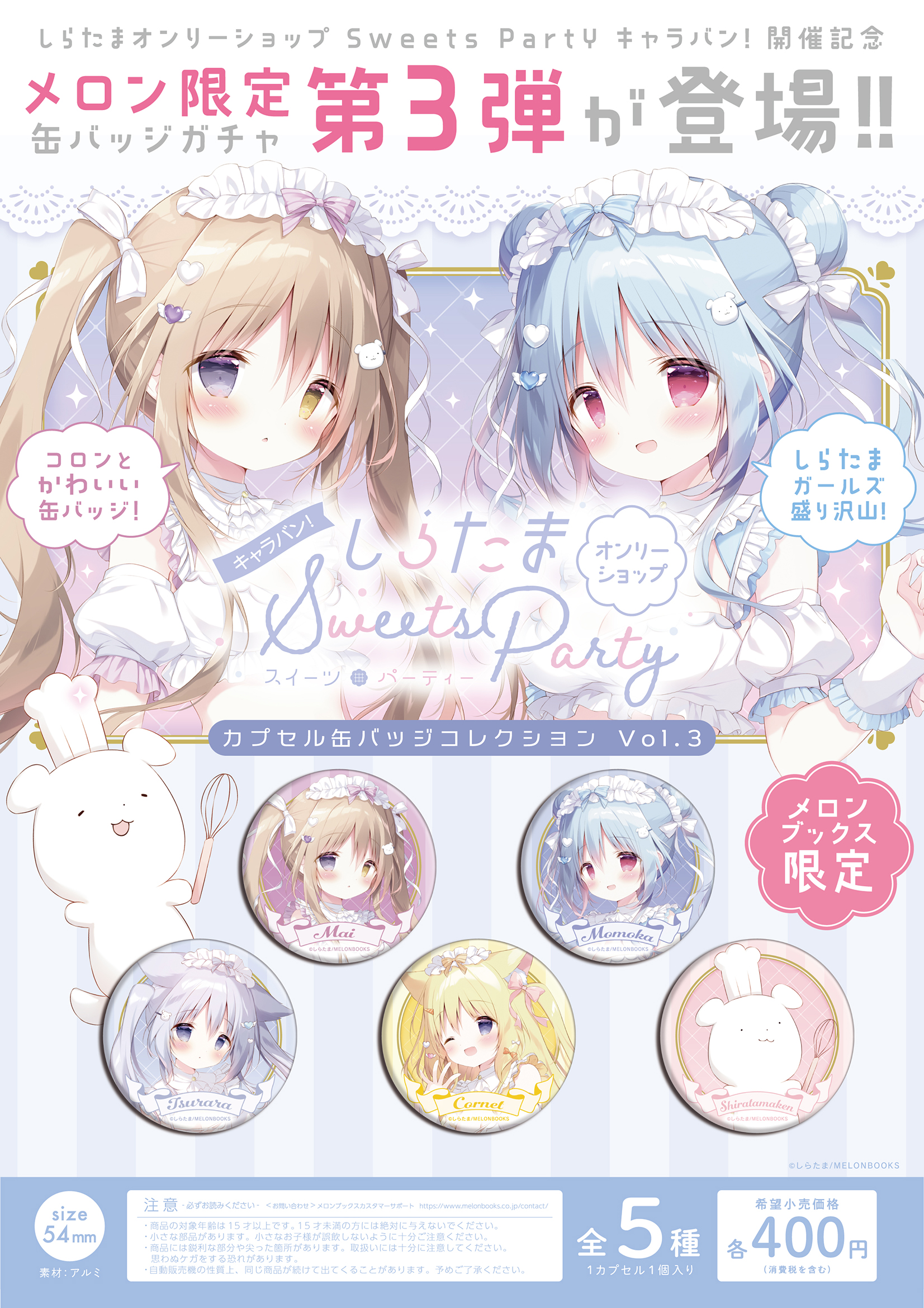 しらたま❄️7月大阪・名古屋オンリーショップ開催