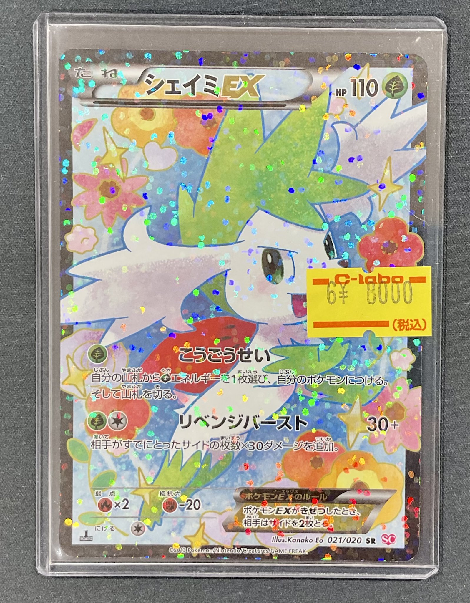 シェイミEX(053/052 SR) | SR | ドラゴンスター ネット買取