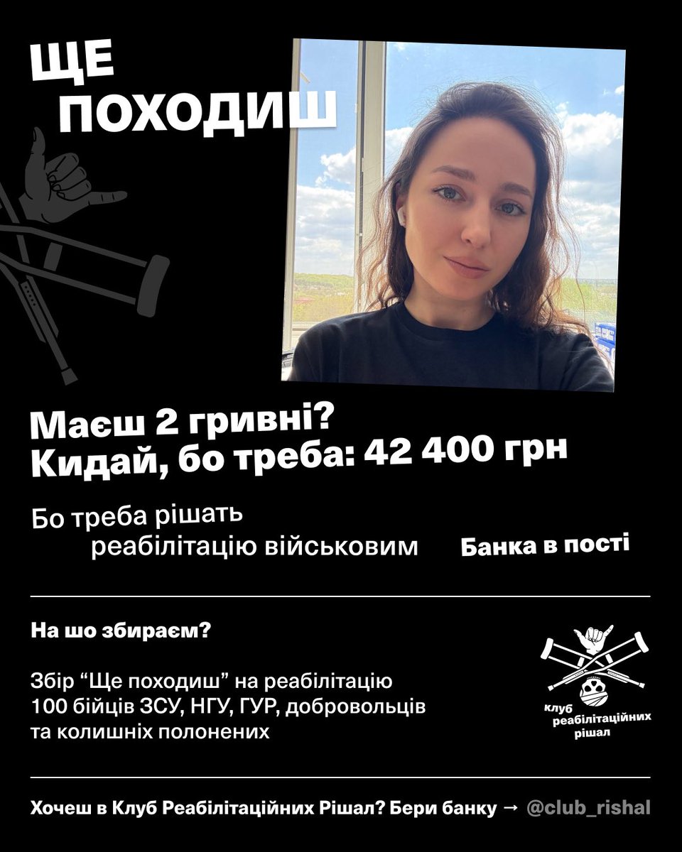 Долучаюсь до збору на реабілітацію  100 бійців ЗСУ, НГУ, ГУР, добровольців та колишніх полонених.

Моя банка = вартість курсу на 1 бійця ❤️‍🩹

За донат, кратний 100 грн, розіграю набір з моїх улюблених парфумів: 7 шт по 1 мл (є жіноча і чоловіча версія) ✨

send.monobank.ua/jar/65RsmmkdtW