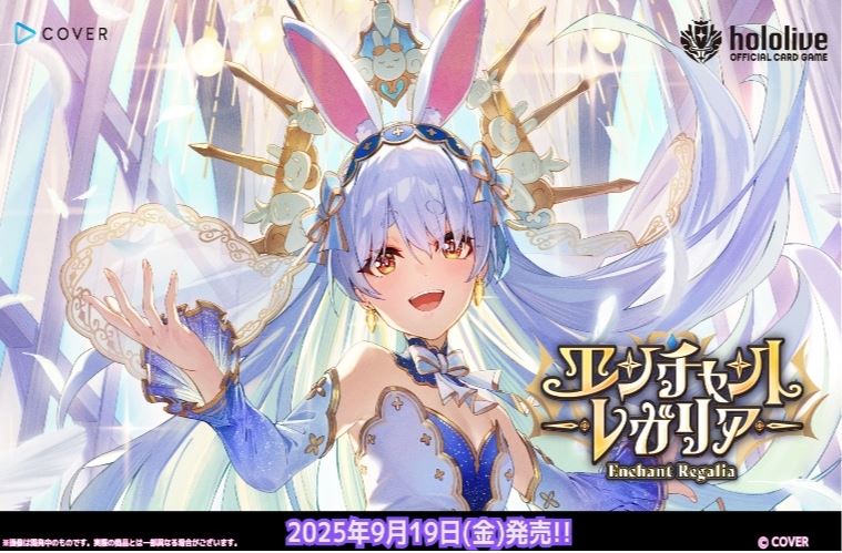 ホロカ】【エンチャントレガリア】 カートンの予約販売開始致しました